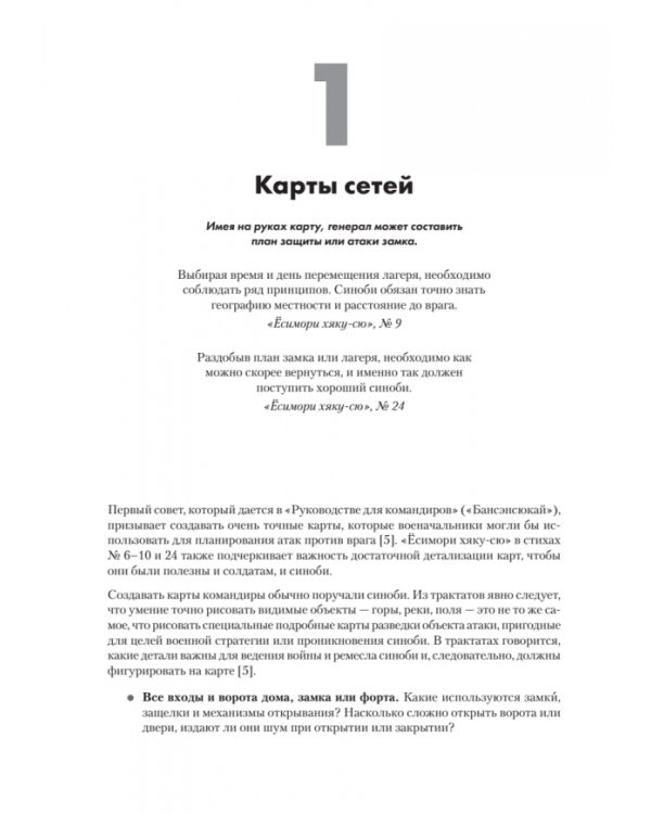 Кибердзюцу. Кибербезопасность для современных ниндзя