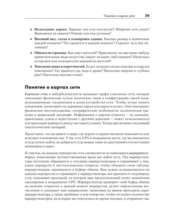 Кибердзюцу. Кибербезопасность для современных ниндзя