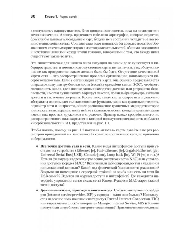 Кибердзюцу. Кибербезопасность для современных ниндзя