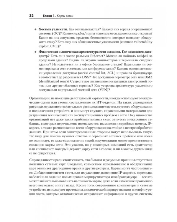 Кибердзюцу. Кибербезопасность для современных ниндзя