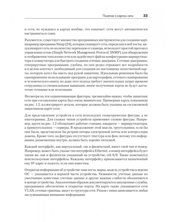 Кибердзюцу. Кибербезопасность для современных ниндзя