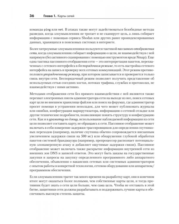 Кибердзюцу. Кибербезопасность для современных ниндзя