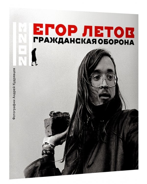Календарь на 2023 год. Егор Летов. Гражданская оборона