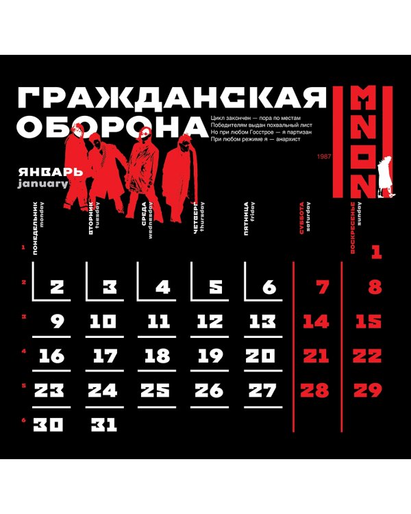 Календарь на 2023 год. Егор Летов. Гражданская оборона