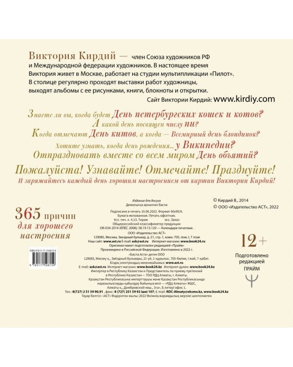 365 причин для хорошего настроения. Календарь на 2023 год