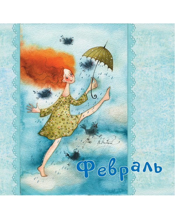 365 причин для хорошего настроения. Календарь на 2023 год