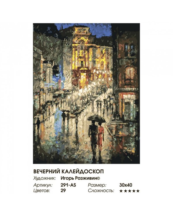 Живопись на холсте. Вечерний калейдоскоп