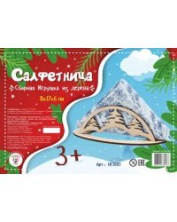 Салфетница Ёлочки