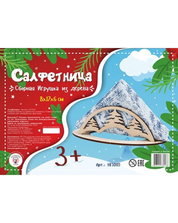 Салфетница Ёлочки