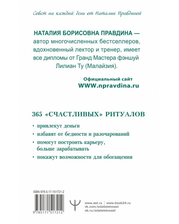 Календарь привлечения денег на 2023 год. 365 практик от Мастера. Лунный календарь