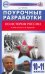 История России. 10-11 классы. Поурочные разработки к УМК под редакцией А.В. Торкунова. ФГОС