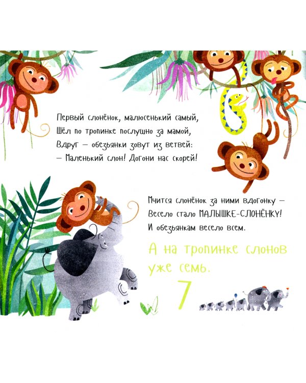 Слоны идут в гости