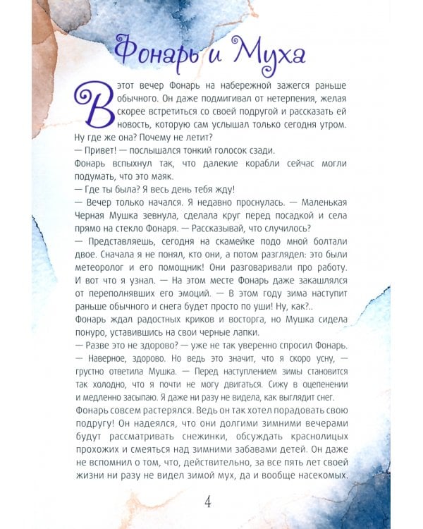 Стрекозиные крылышки