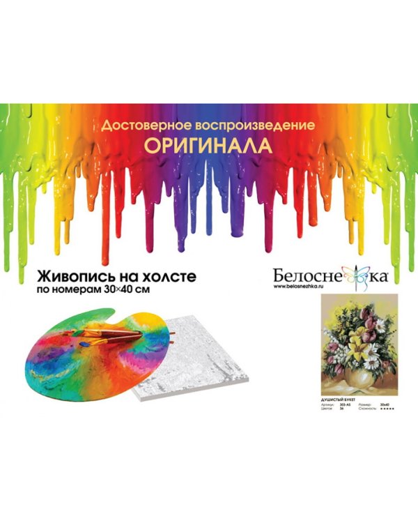 Живопись на холсте. Душистый букет