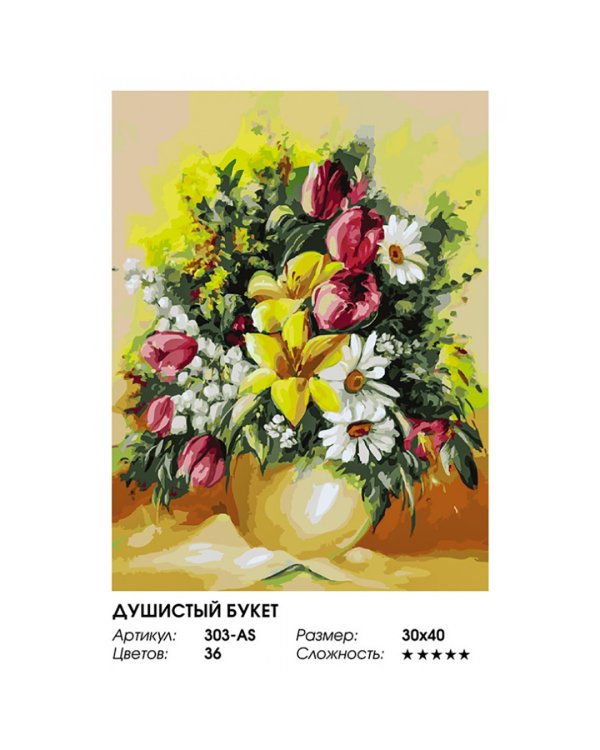 Живопись на холсте. Душистый букет