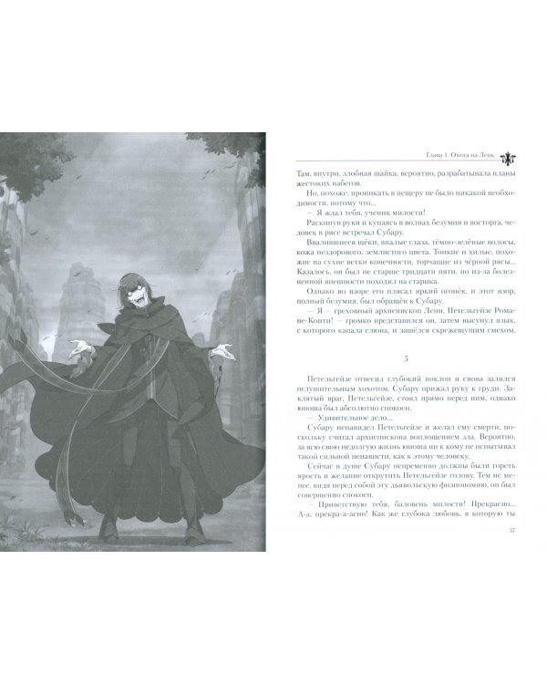 Re:Zero. Жизнь с нуля в альтернативном мире. Том 8. Ранобэ