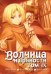 Волчица и пряности. Том 9