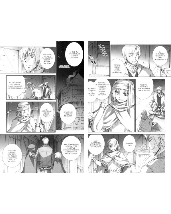 Волчица и пряности. Том 9