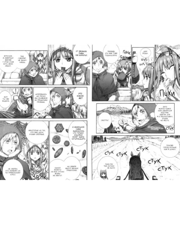 Волчица и пряности. Том 13