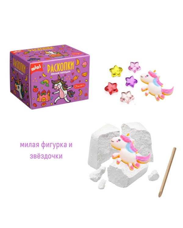Набор для проведения раскопок Милые находки