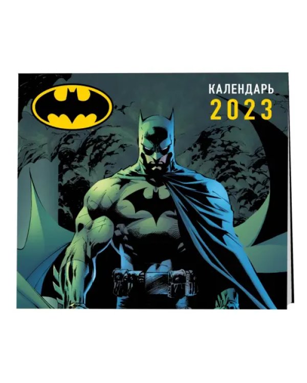 Календарь настенный на 2023 год. Бэтмен