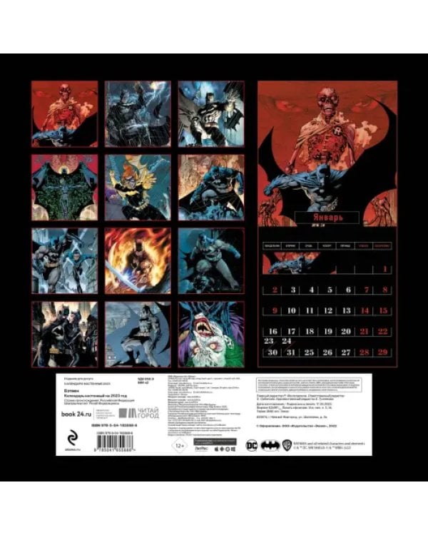 Календарь настенный на 2023 год. Бэтмен