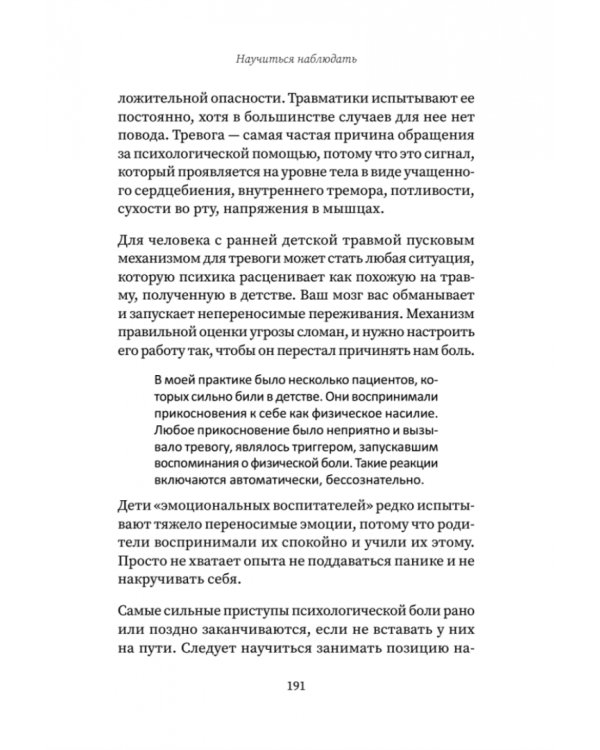 Выход из детской травмы. Обнять внутреннего ребенка