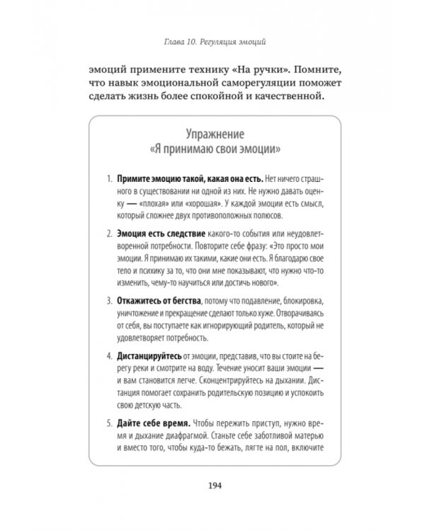 Выход из детской травмы. Обнять внутреннего ребенка