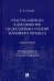 Участие адвоката в доказывании на досудебных стадиях уголовного процесса. Монография
