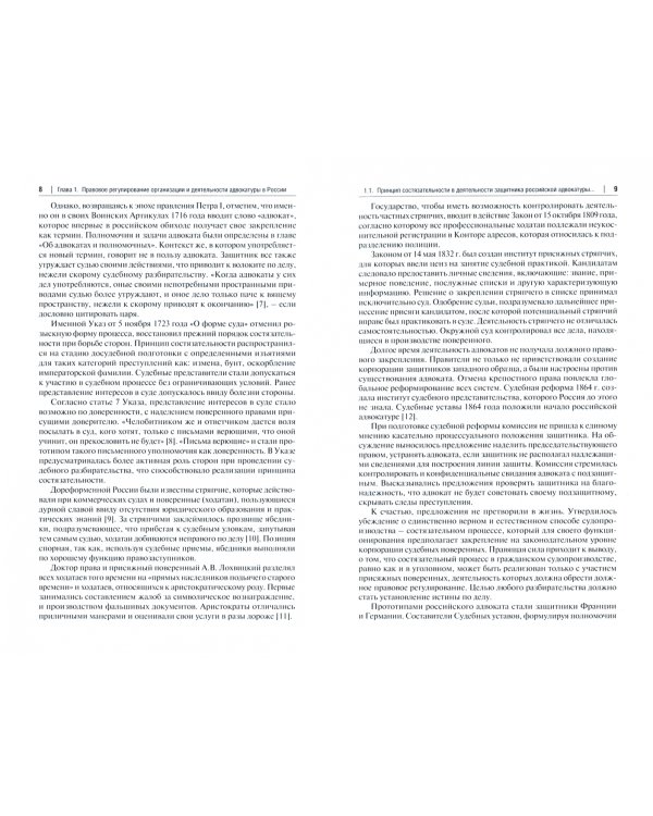 Участие адвоката в доказывании на досудебных стадиях уголовного процесса. Монография