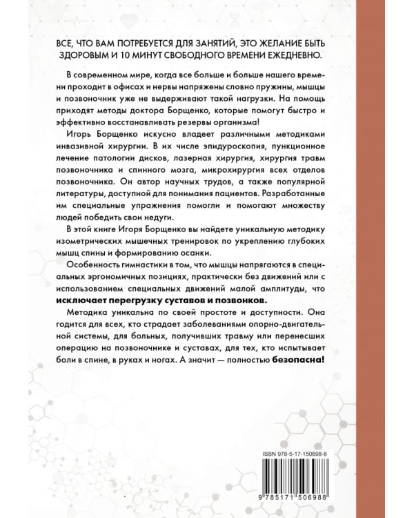 Изометрическая гимнастика для здоровья позвоночника в упражнениях