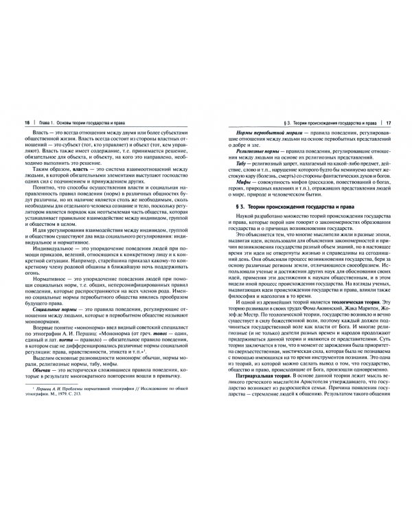 Основы государства и права. Учебник