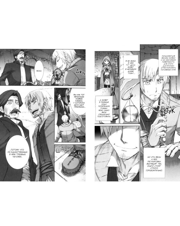 Волчица и пряности. Том 4