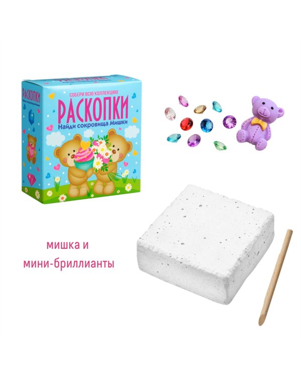 Набор для проведения раскопок Мишки