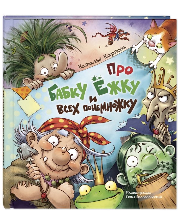 Бродят в книжках чудеса. Подарочный набор из 3-х книг