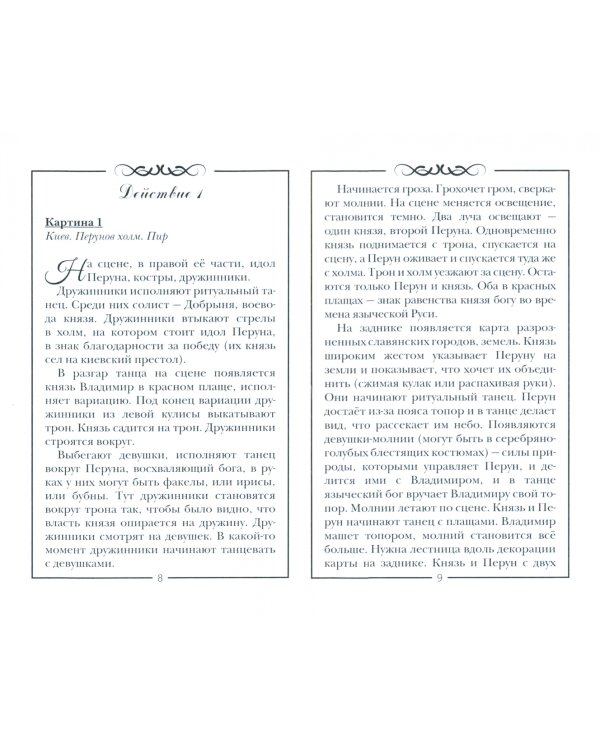 Балетные либретто