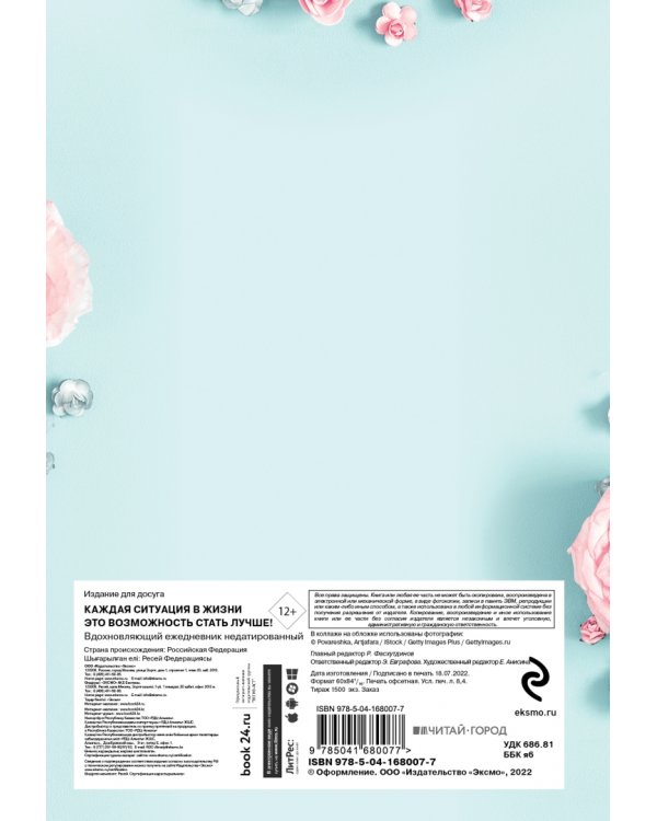 Каждая ситуация в жизни это возможность стать лучше! Вдохновляющий ежедневник недатированный