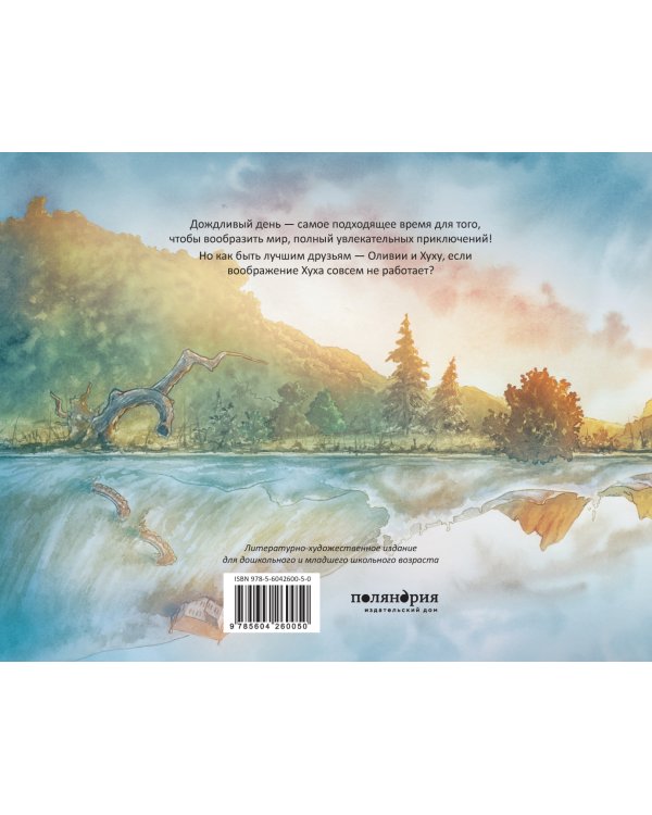 Как починить воображение