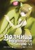 Волчица и пряности. Том 6