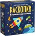 Набор для проведения раскопок Космические находки
