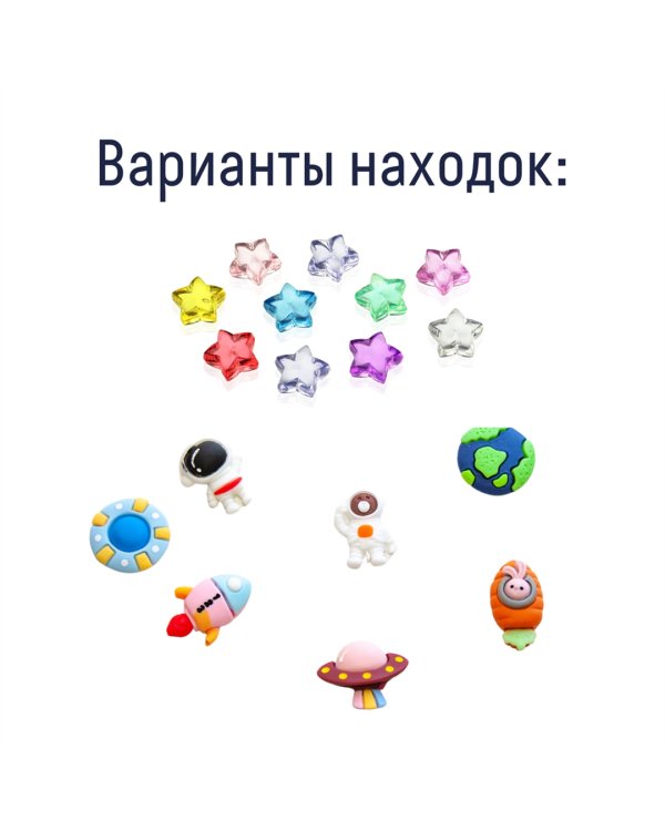 Набор для проведения раскопок Космические находки