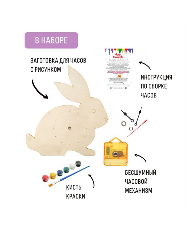 Часы-раскраска Зайка