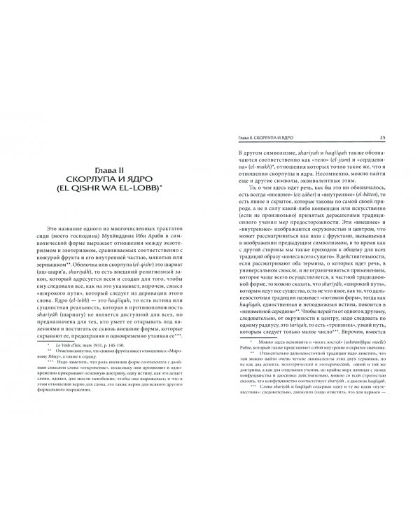 Заметки об исламском эзотеризме и даосизме