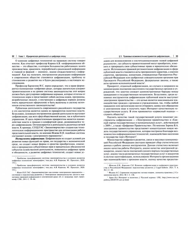 Юридическая техника и цифровые технологии. Монография