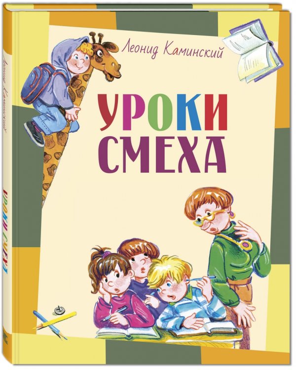 Подарок младшекласснику. Подарочный набор из 5-ти книг