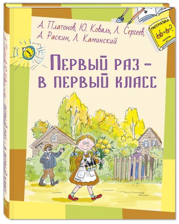 Подарок младшекласснику. Подарочный набор из 5-ти книг