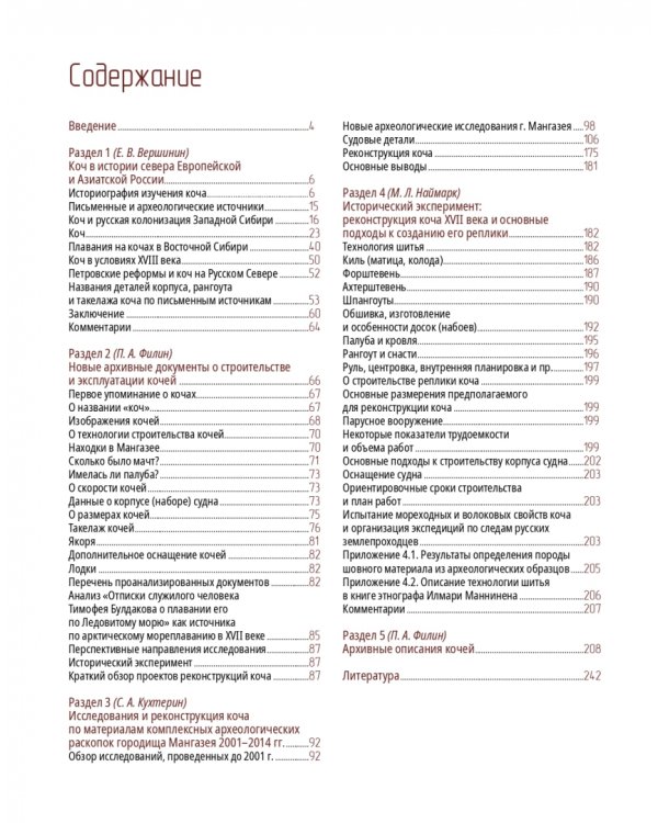 Коч — судно полярных мореходов XVII века. Новые данные