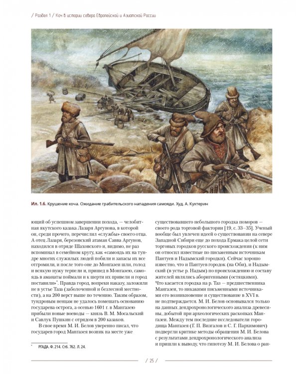 Коч — судно полярных мореходов XVII века. Новые данные