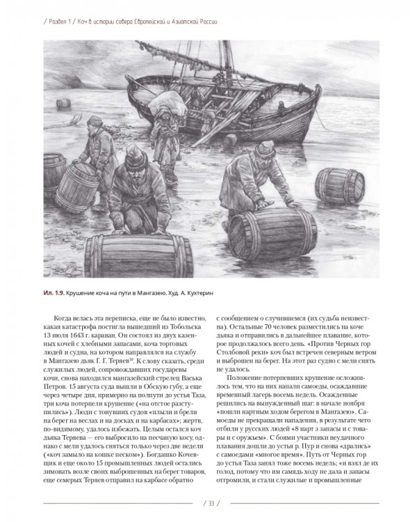 Коч — судно полярных мореходов XVII века. Новые данные