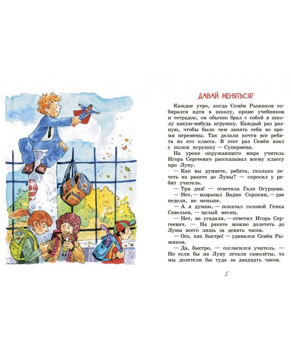 Весёлые приключения в 3 "Б"